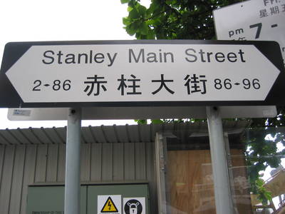 hong.kong.stanley.main.street.jpg