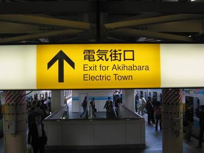 akihabara.sign.jpg