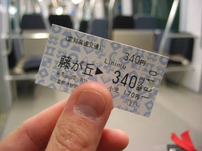 expo2005.linimo.ticket.jpg