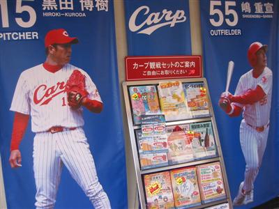 hiroshima.carp.jpg