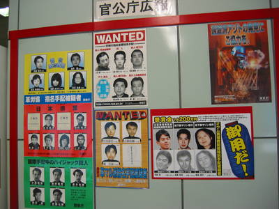 japan.wanted.20050330.jpg