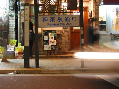 near.iidabashi.station.JPG